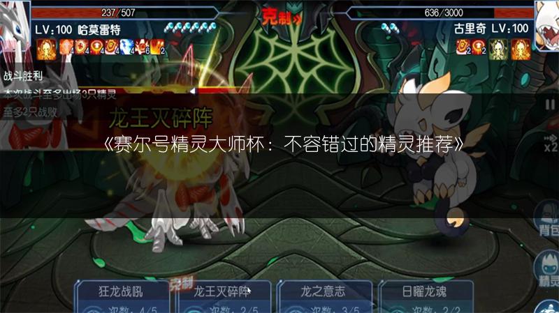 《赛尔号精灵大师杯：不容错过的精灵推荐》