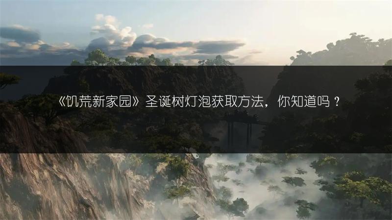 《绝区零“她的挚友”任务攻略：轻松完成的方法》