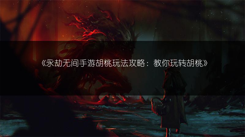 《女剑宗技能加点攻略：dnf女剑宗技能加点全解析》