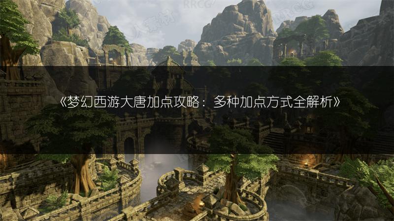 《梦幻西游翰墨之道升级攻略：快速提升等级的方法》