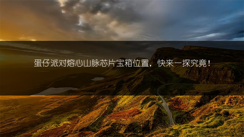 《燕云十六声》失败的绚烂奇遇任务攻略