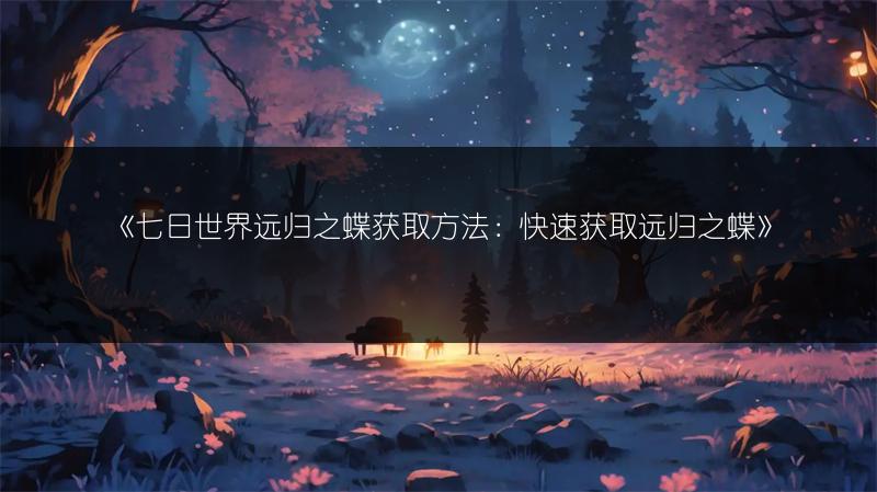 《英雄联盟手游二周年峡谷福利庆典活动奖励全知道》