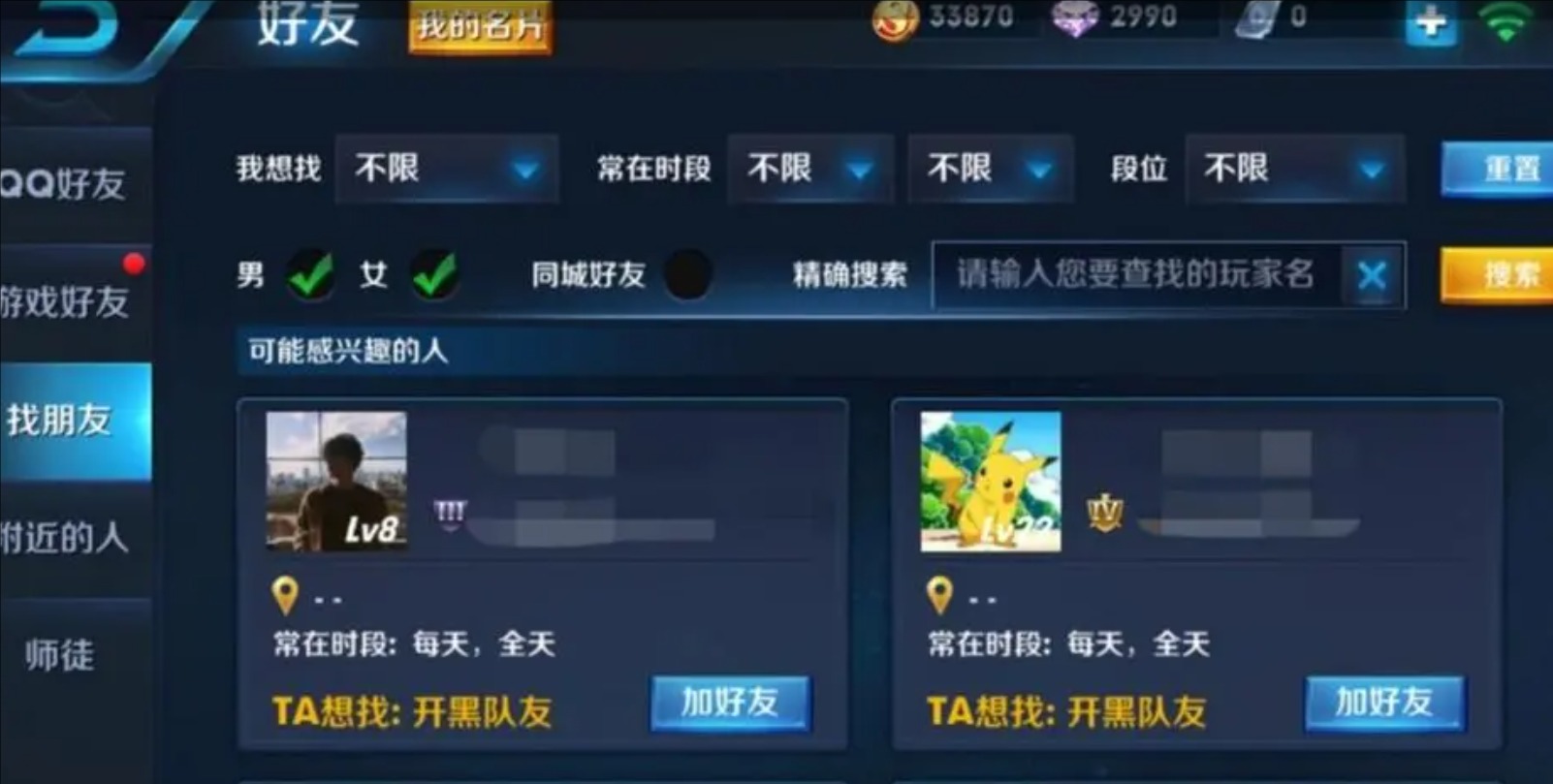 王者荣耀搜索好友功能