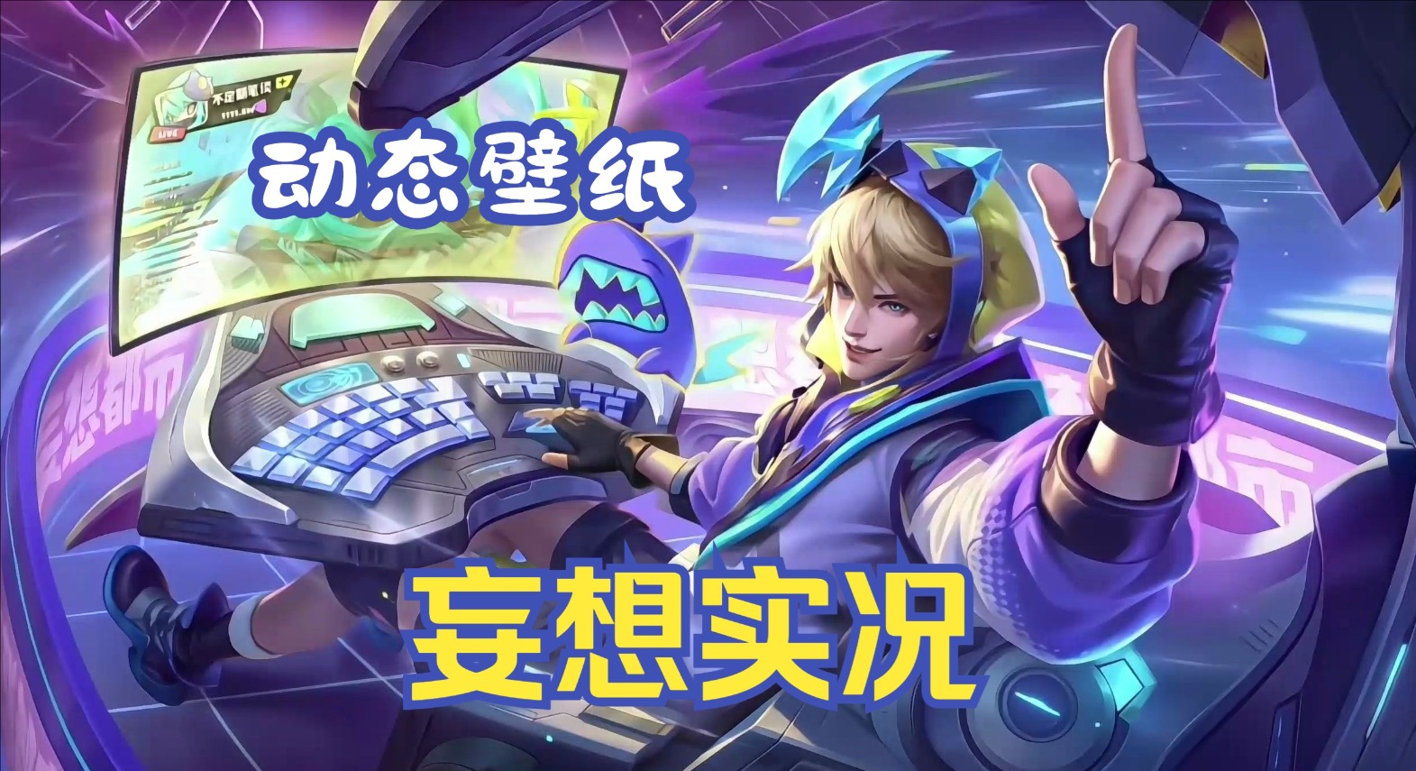 王者荣耀马可波罗妄想实况