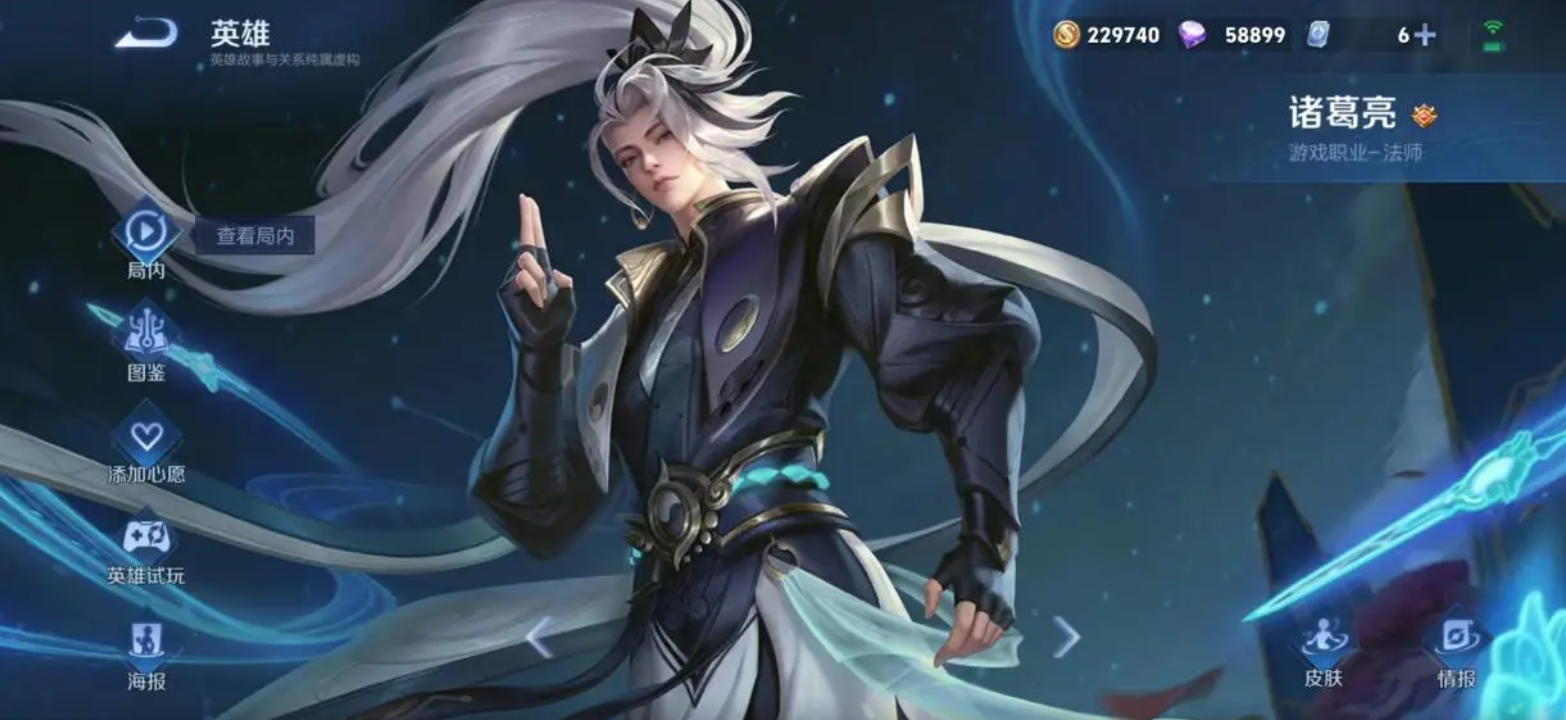 王者荣耀诸葛亮3