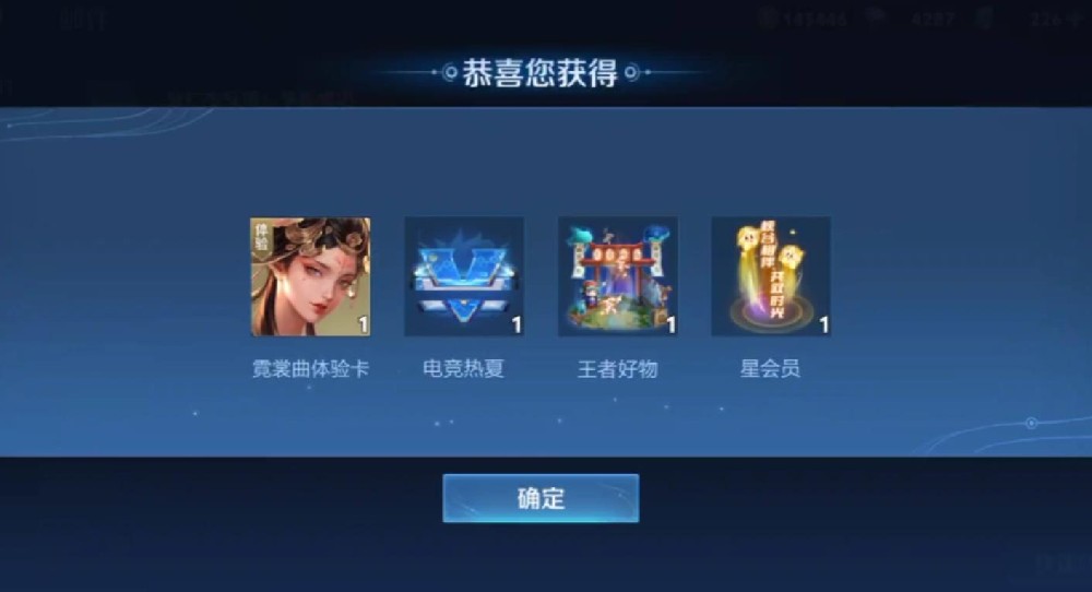 王者荣耀星会员1