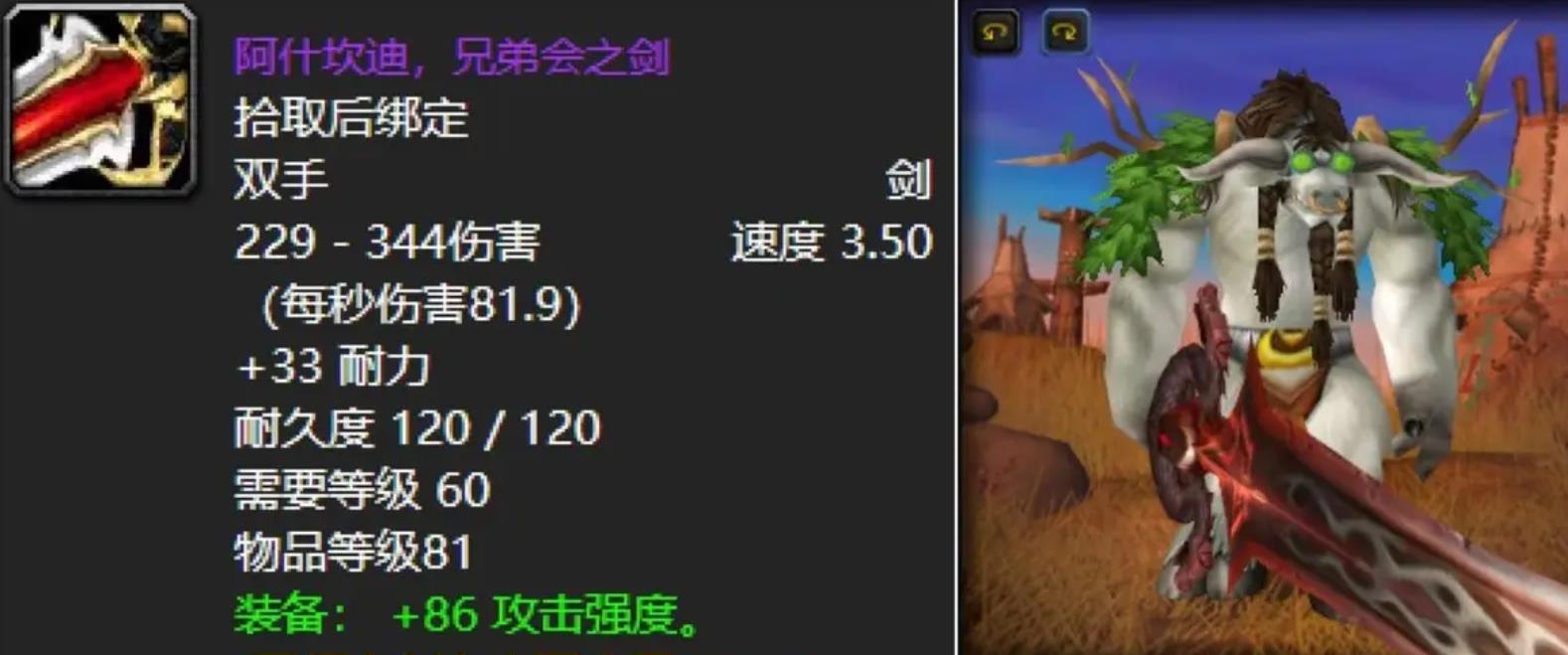 魔兽世界双手剑2