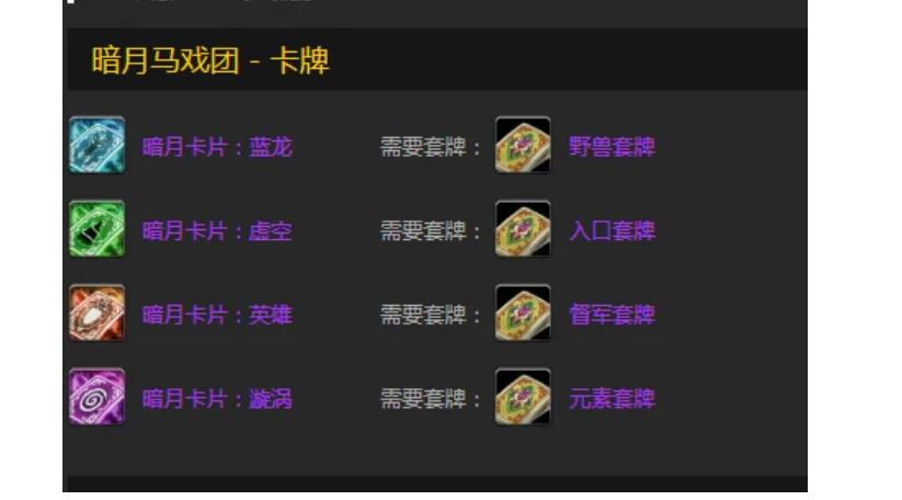 魔兽世界野兽套牌1