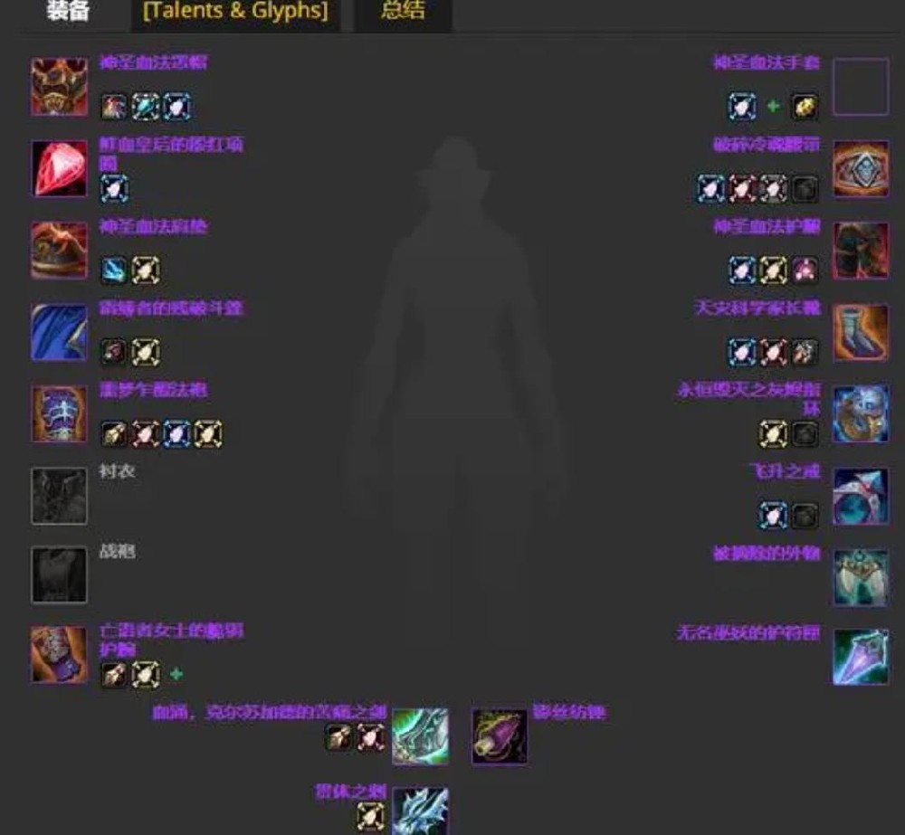 魔兽火法毕业装备1