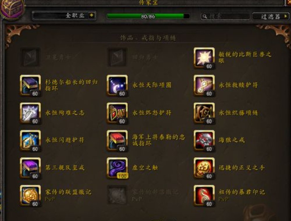 魔兽世界传家宝