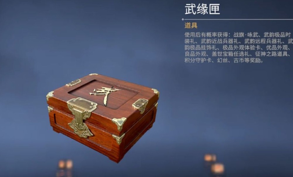 永劫无间武备匣