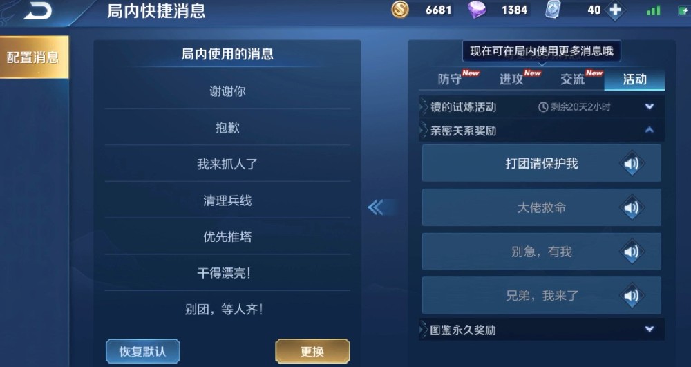 王者荣耀语音包