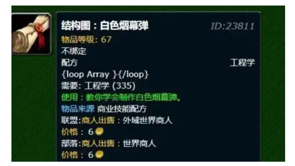 魔兽世界tbc工程学