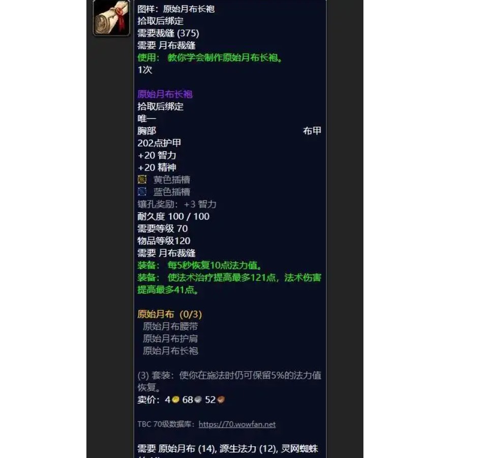 魔兽世界怀旧服月布长袍