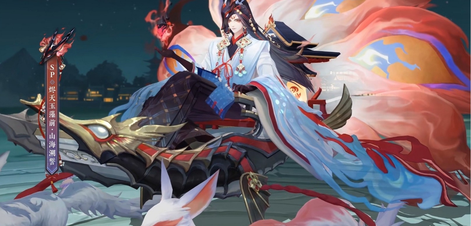 阴阳师烬天玉藻前