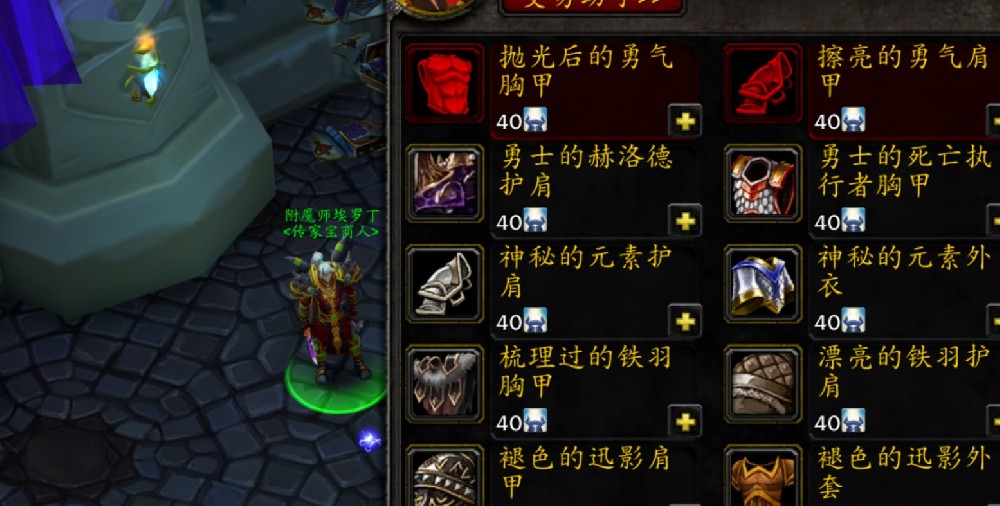 魔兽世界传家宝