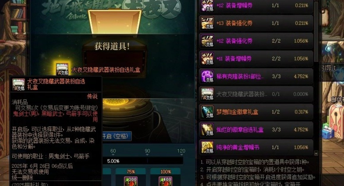 dnf双开简单百宝箱