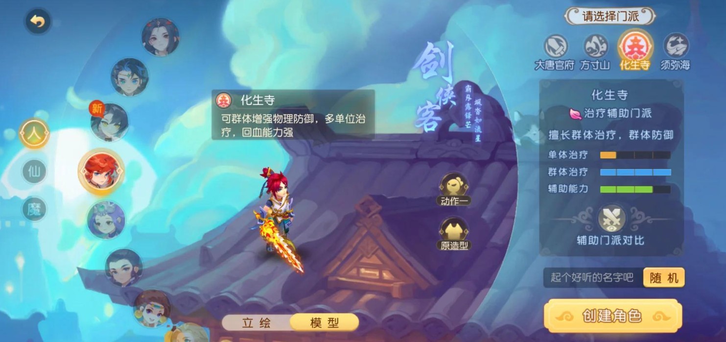 梦幻西游化生寺3