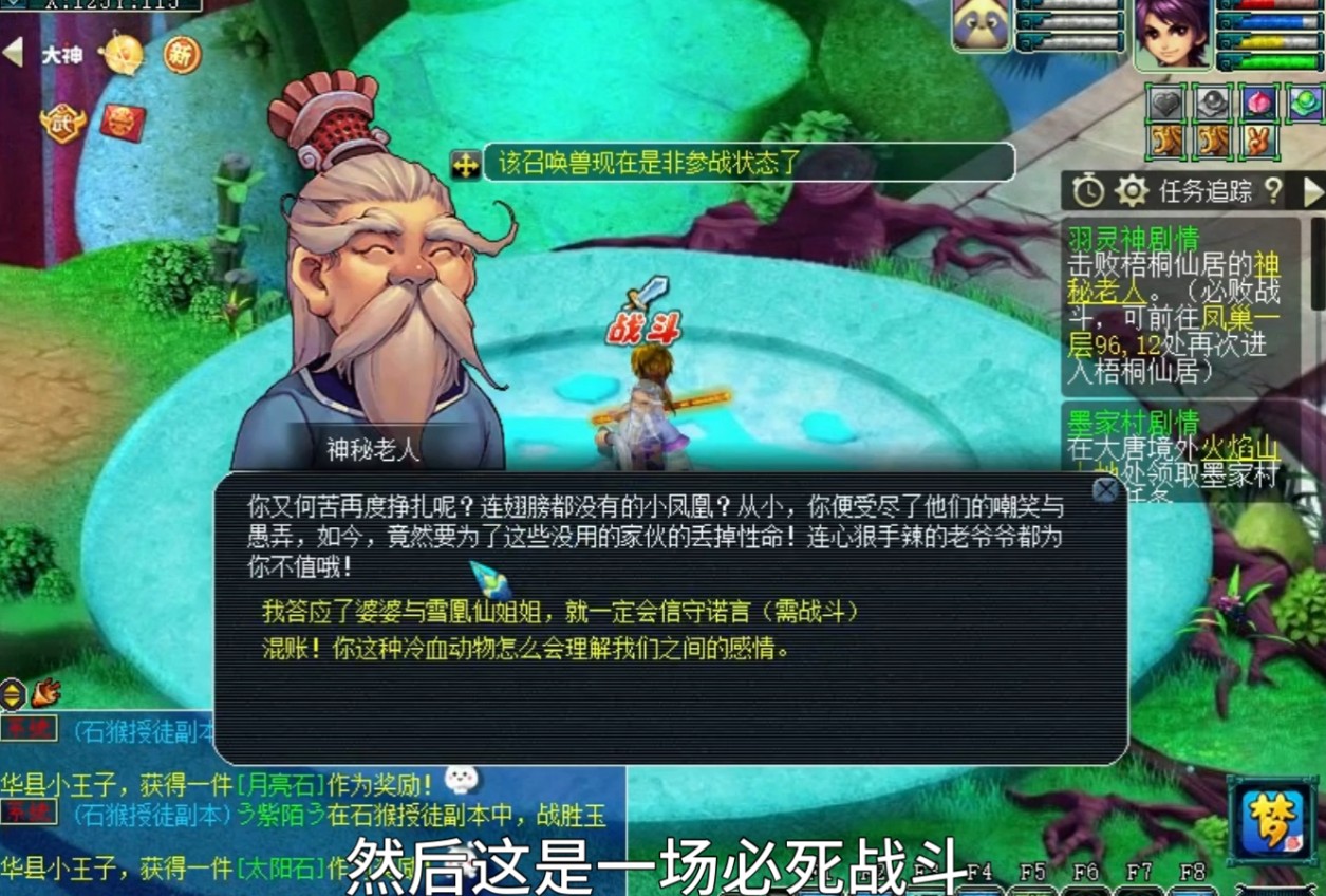 梦幻西游渡劫剧情1