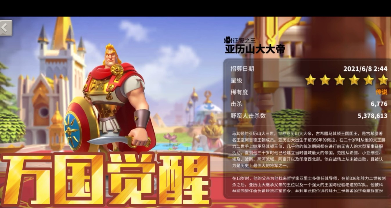 万国觉醒亚历山大2