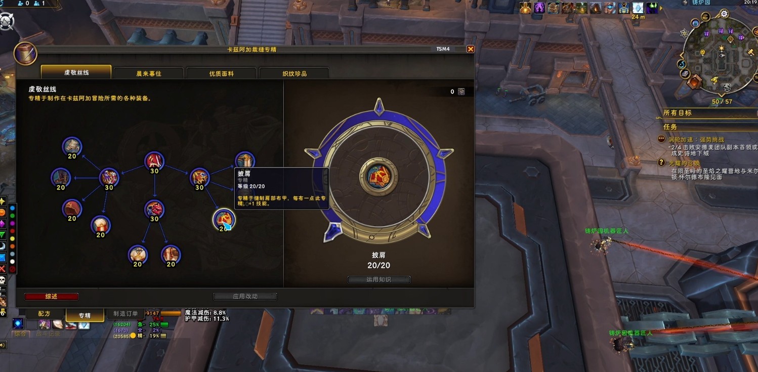 魔兽wlk大师级裁缝