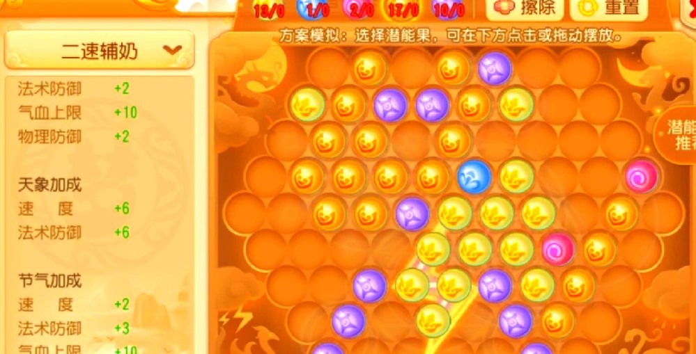 梦幻西游潜能果1