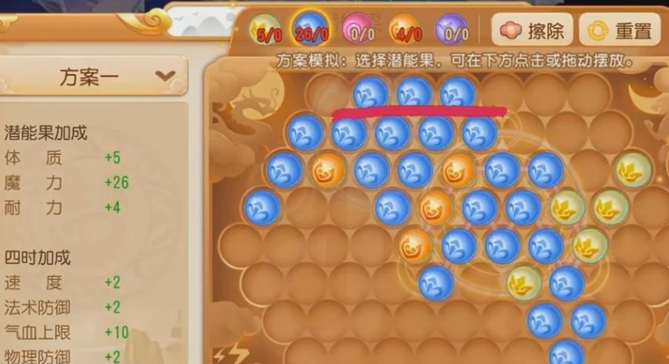 梦幻西游潜能果3