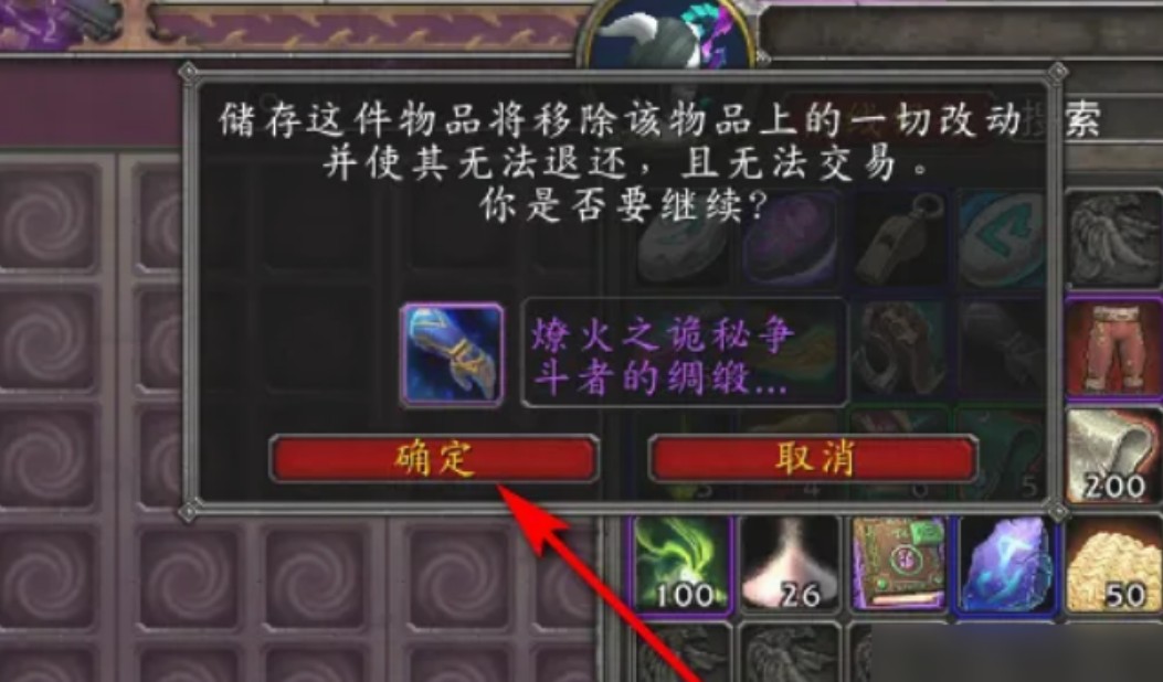 魔兽世界虚空仓库2