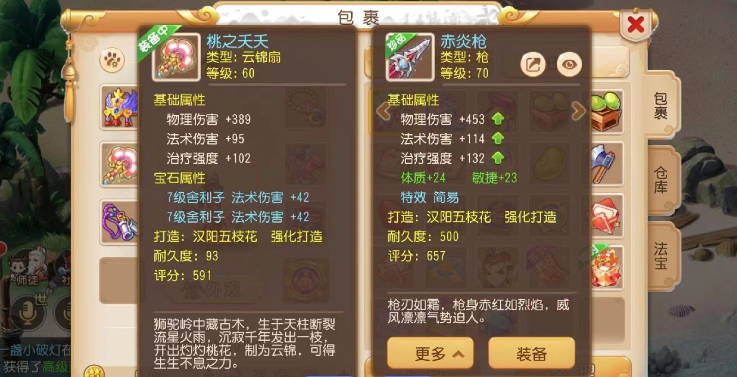 梦幻西游法宝合成2