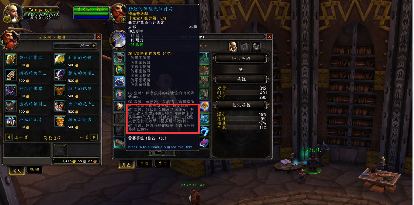 魔兽世界传家宝